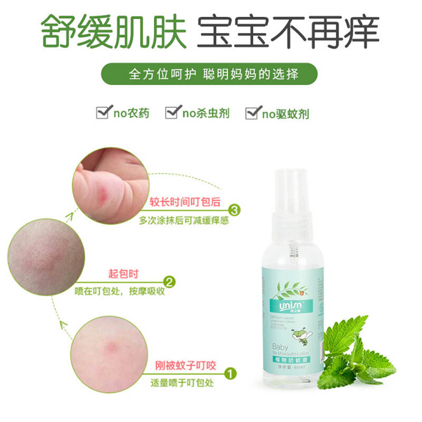 優(yōu)之純植物防蚊液3.jpg