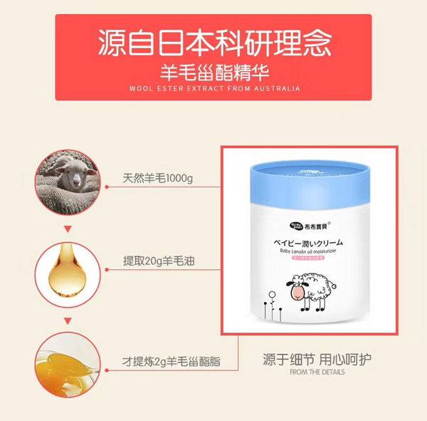 布布寶貝yinge綿羊油潤(rùn)膚霜源自日本科研理念.jpg