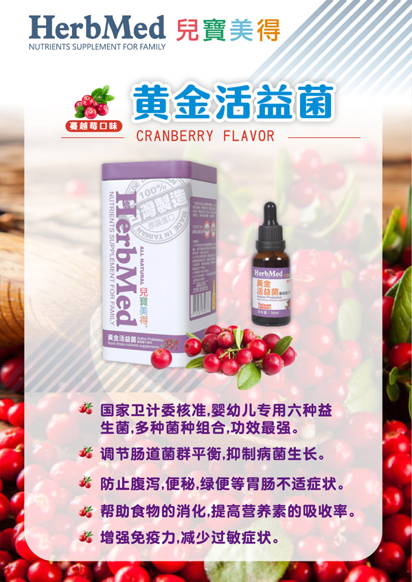 兒寶美得黃金活益菌蔓越莓汁滴劑飲液.jpg 兒寶美得黃金活益菌蔓越莓汁滴劑飲液.jpg