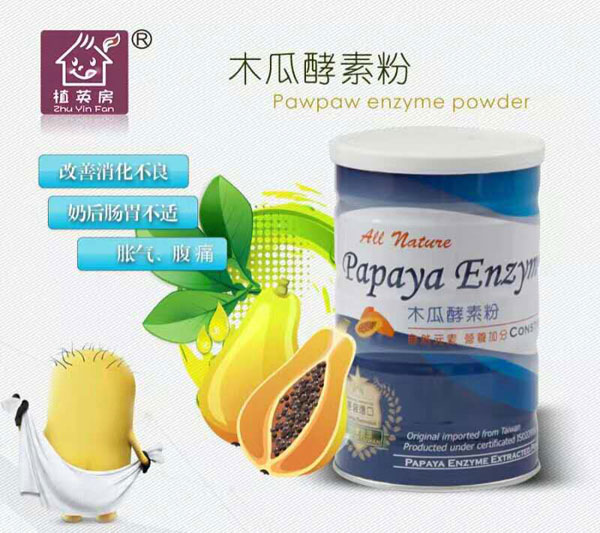 植英房木瓜酵素粉產(chǎn)品介紹.jpg