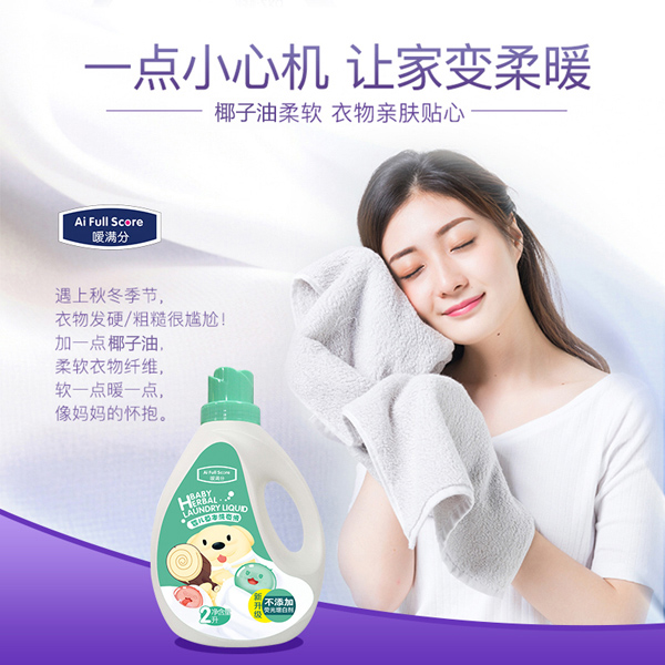 噯滿(mǎn)分yinge草本洗衣液2.jpg 噯滿(mǎn)分yinge草本洗衣液2.jpg
