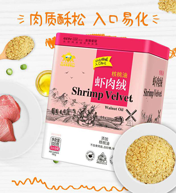 金盾愛(ài)嬰核桃油蝦肉絨.jpg 金盾愛(ài)嬰核桃油蝦肉絨.jpg