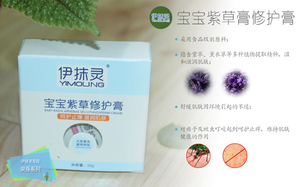 伊抹靈寶寶紫草修護膏.jpg 伊抹靈寶寶紫草修護膏.jpg