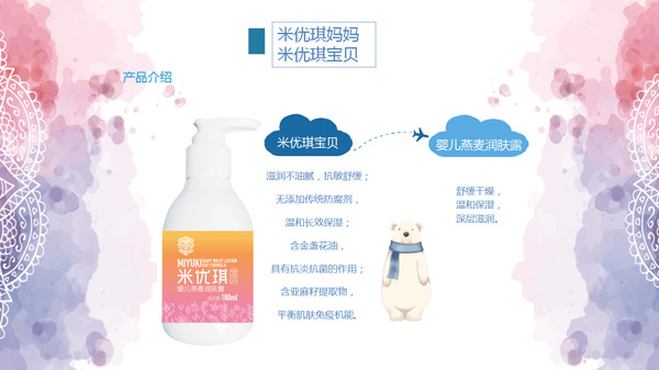 米優(yōu)琪寶貝yinge燕麥潤膚露.jpg