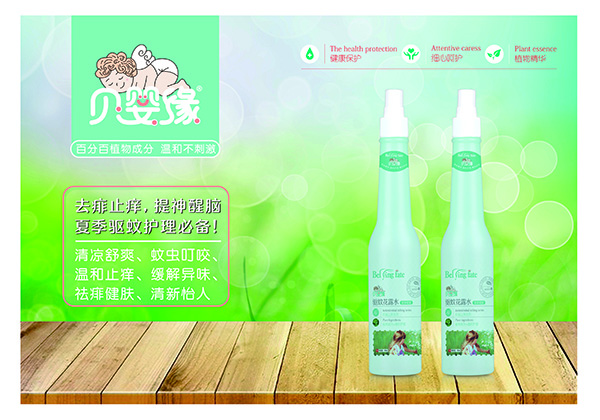 貝嬰緣驅蚊花露水.jpg 貝嬰緣驅蚊花露水.jpg