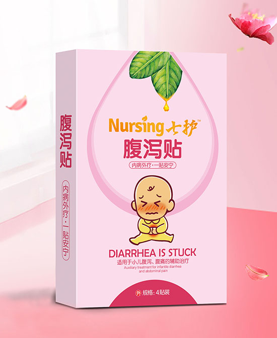 七護腹瀉貼.jpg 七護腹瀉貼.jpg