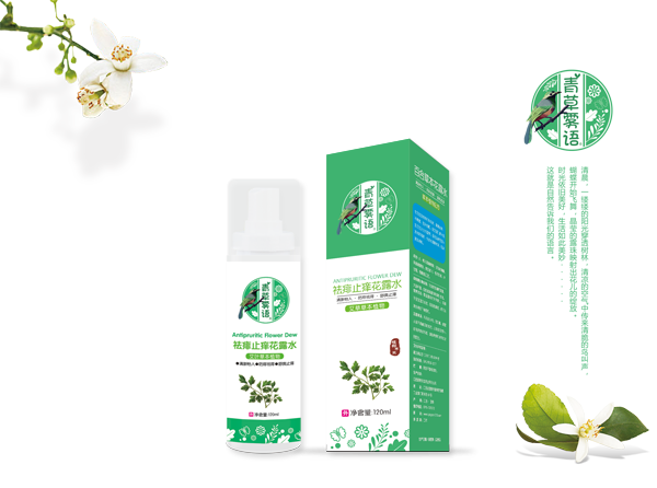 青草霧語(yǔ)祛痱止癢花露水.png 青草霧語(yǔ)祛痱止癢花露水.png