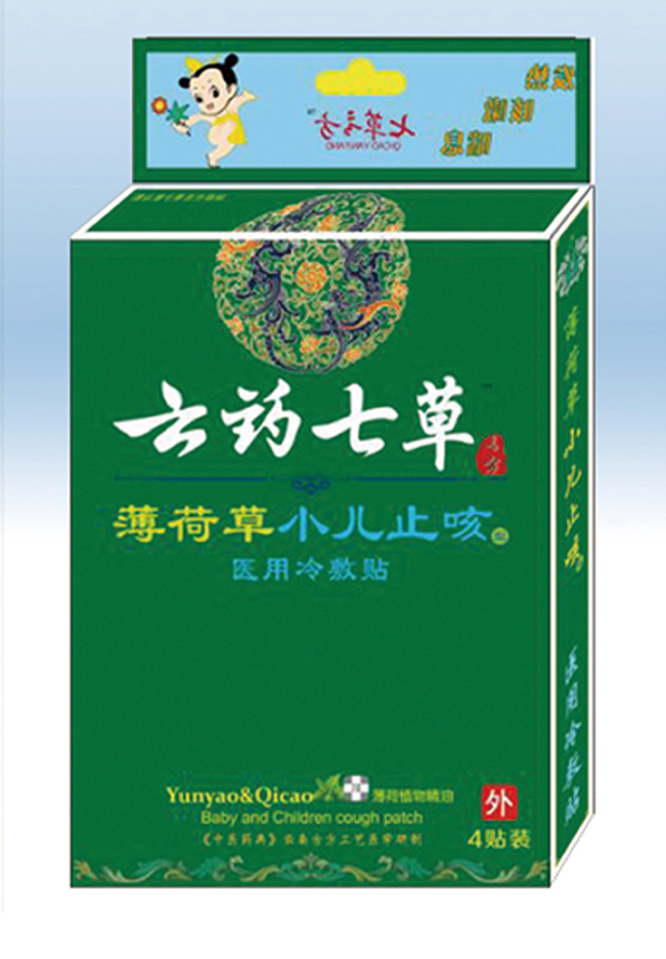 云藥七草薄荷草小兒止咳醫(yī)用冷敷貼.jpg 云藥七草薄荷草小兒止咳醫(yī)用冷敷貼.jpg