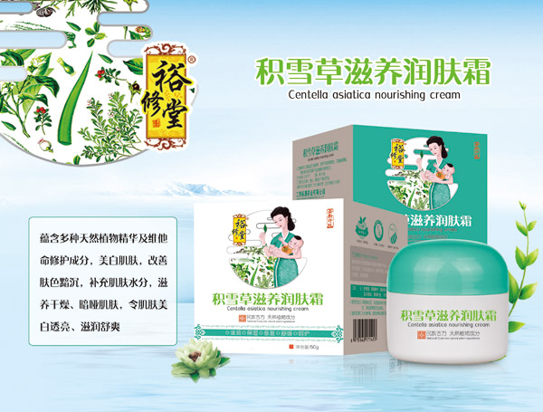 裕修堂積雪草滋養(yǎng)潤(rùn)膚霜.jpg 裕修堂積雪草滋養(yǎng)潤(rùn)膚霜.jpg