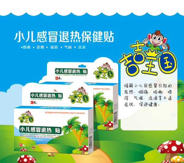 吉吉王國小兒感冒退熱保健貼.jpg 吉吉王國小兒感冒退熱保健貼.jpg