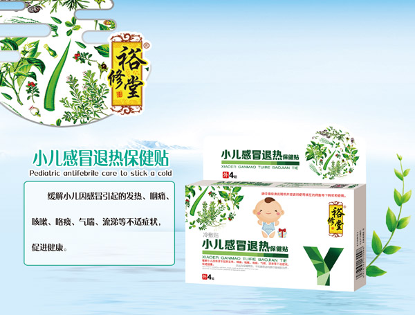 裕修堂小兒感冒退熱保健貼.jpg 裕修堂小兒感冒退熱保健貼.jpg