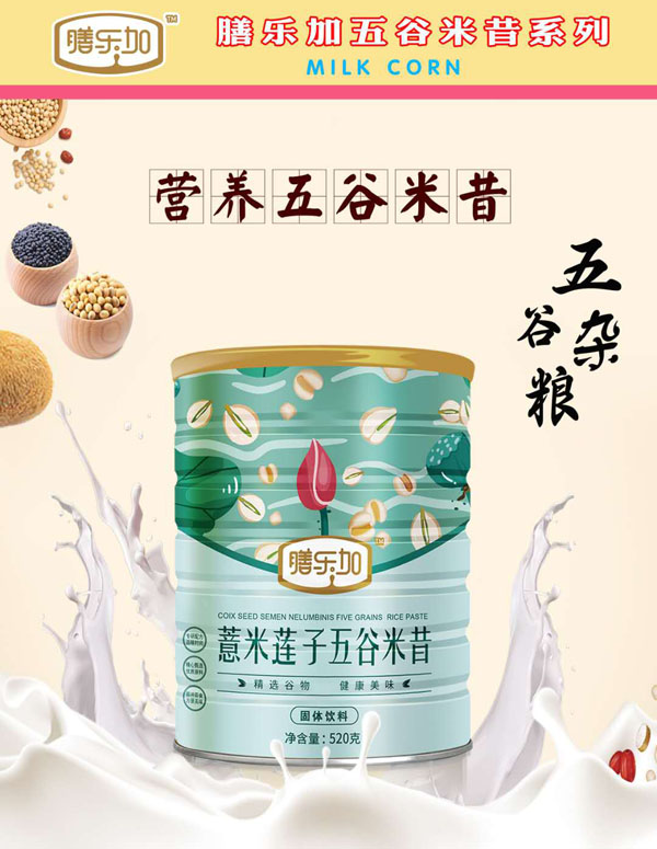 膳樂加營養(yǎng)五谷米昔-薏米蓮子.jpg 膳樂加營養(yǎng)五谷米昔-薏米蓮子.jpg