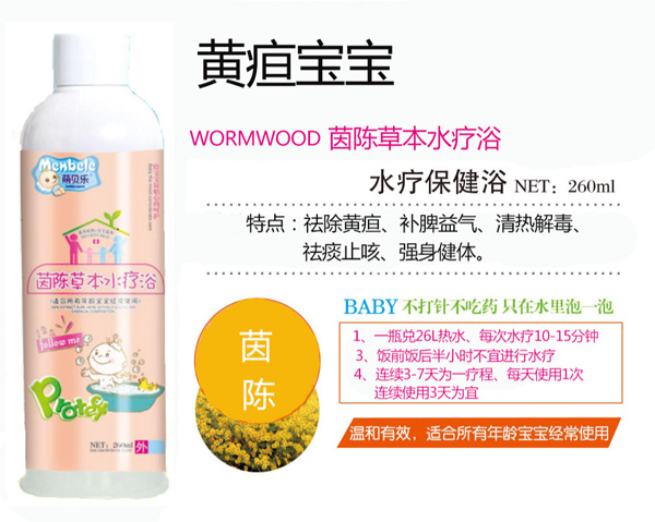 萌貝樂(lè)茵陳草本水療浴.jpg 萌貝樂(lè)茵陳草本水療浴.jpg