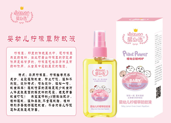 嬰必選yingye檸檬草防蚊液.jpg 嬰必選yingye檸檬草防蚊液.jpg