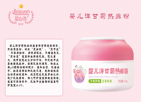嬰必選yinge洋甘菊熱痱粉.jpg 嬰必選yinge洋甘菊熱痱粉.jpg