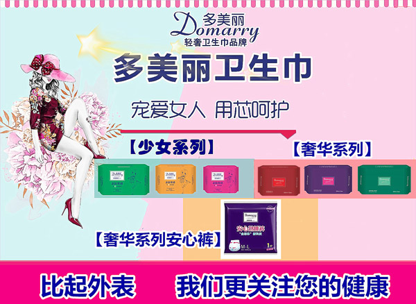 多美麗衛(wèi)生巾系列產(chǎn)品.jpg 多美麗衛(wèi)生巾系列產(chǎn)品.jpg