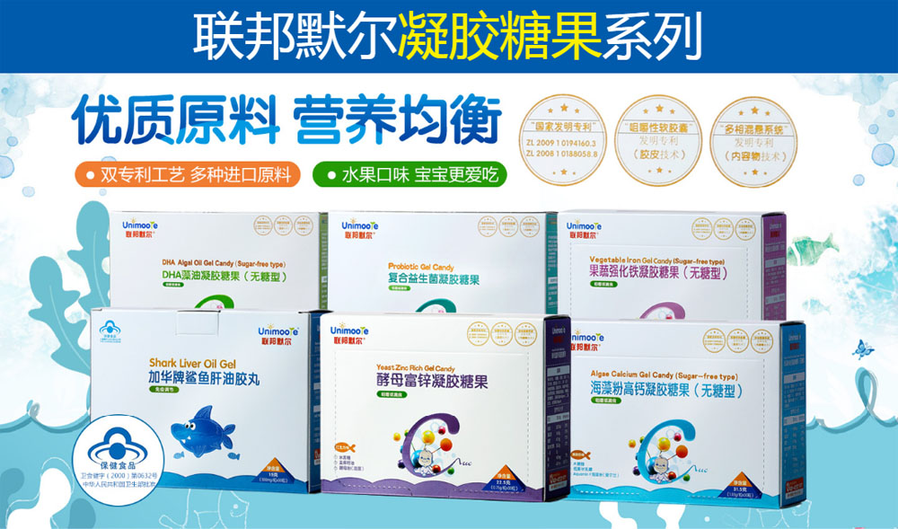 聯(lián)邦默爾凝膠糖果系列.jpg 聯(lián)邦默爾凝膠糖果系列.jpg