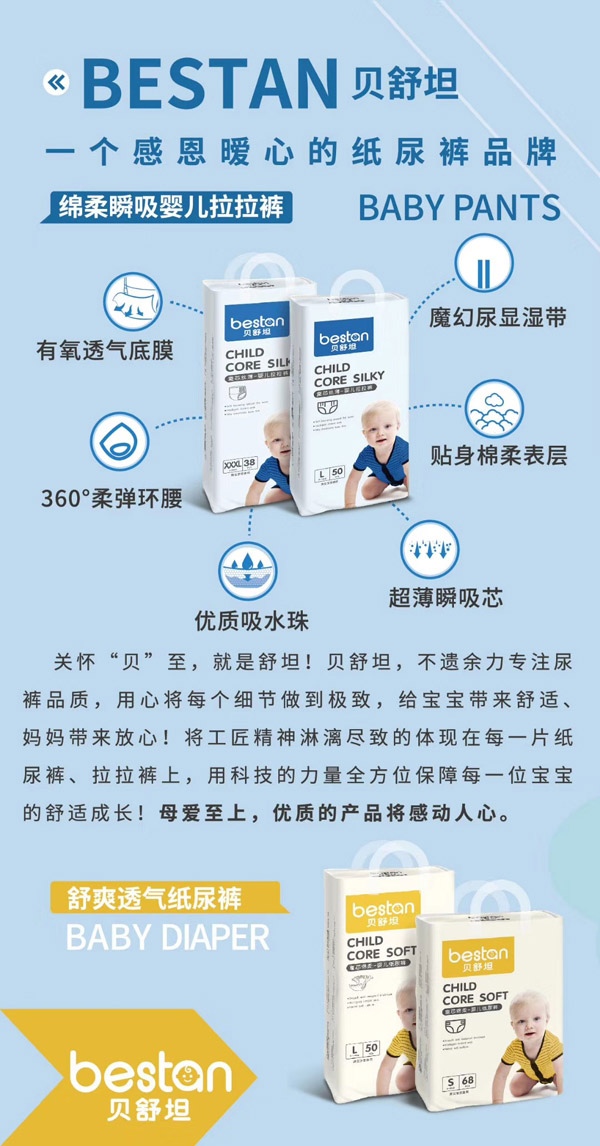 貝舒坦yinge紙尿褲系列特點(diǎn).jpg