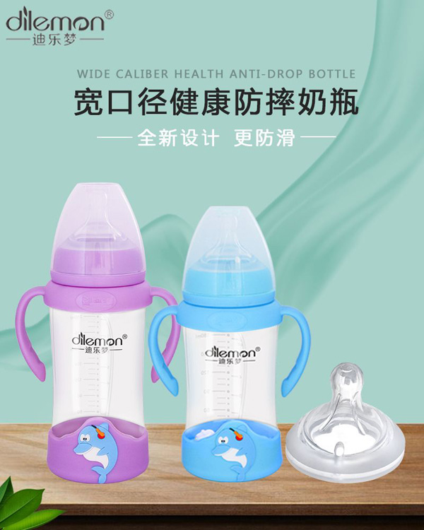迪樂(lè)夢(mèng)寬口徑健康防摔奶瓶.jpg 迪樂(lè)夢(mèng)寬口徑健康防摔奶瓶.jpg