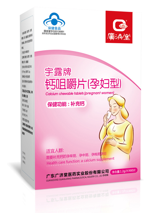 廣濟堂宇露牌鈣咀嚼片(yunf型).jpg 廣濟堂宇露牌鈣咀嚼片(yunf型).jpg