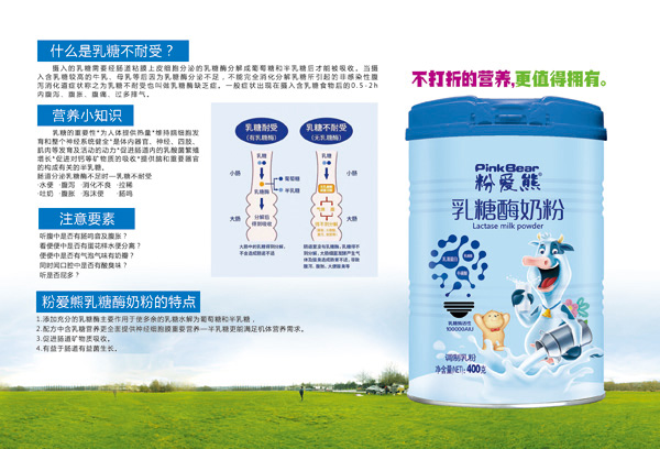 粉愛(ài)熊乳糖酶奶粉 效果圖.jpg
