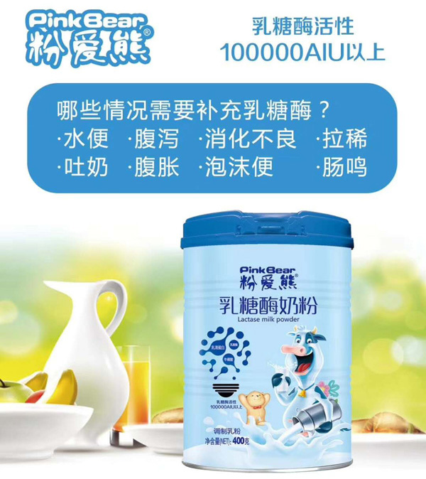 粉愛(ài)熊乳糖酶奶粉效果圖.jpg 粉愛(ài)熊乳糖酶奶粉效果圖.jpg