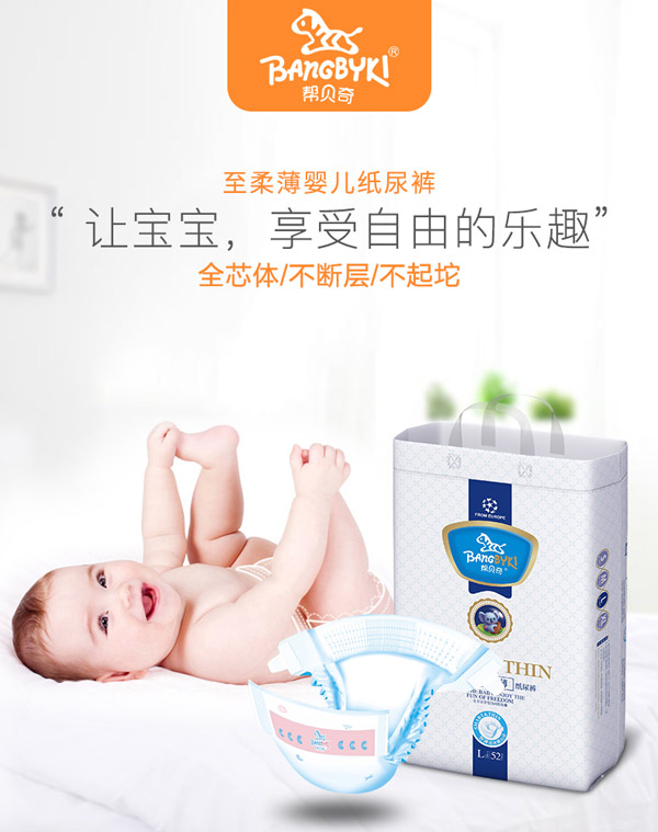 幫貝奇至柔薄yinge紙尿褲.jpg