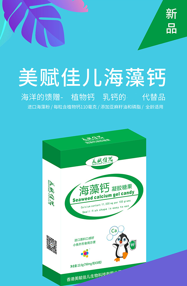 海藻鈣.jpg 海藻鈣.jpg