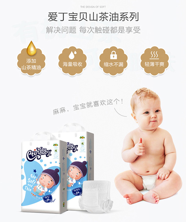 愛(ài)丁寶貝山茶油拉拉褲10.jpg 愛(ài)丁寶貝山茶油拉拉褲10.jpg