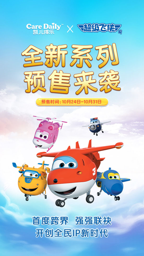 凱兒得樂360°柔軟超級(jí)飛俠紙尿褲1.jpg 凱兒得樂360°柔軟超級(jí)飛俠紙尿褲1.jpg