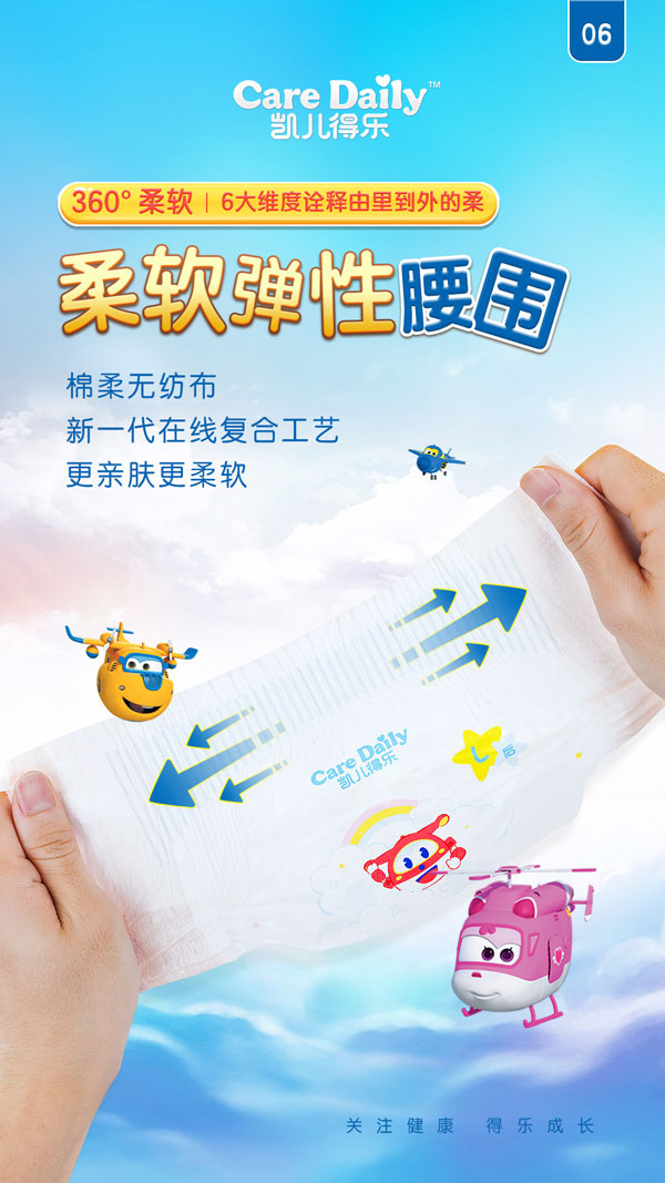 凱兒得樂360°柔軟超級(jí)飛俠紙尿褲7.jpg 凱兒得樂360°柔軟超級(jí)飛俠紙尿褲7.jpg