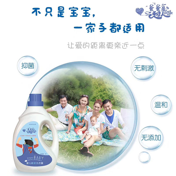 爸爸是超人yinge酵素洗衣露.jpg