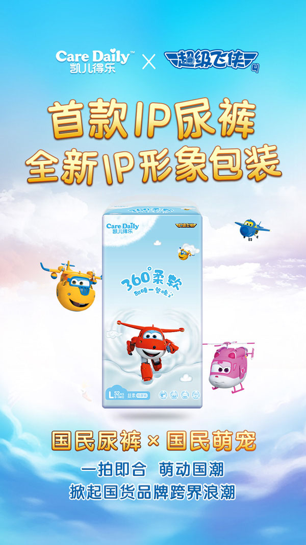 凱兒得360°柔軟超級飛俠紙尿褲2