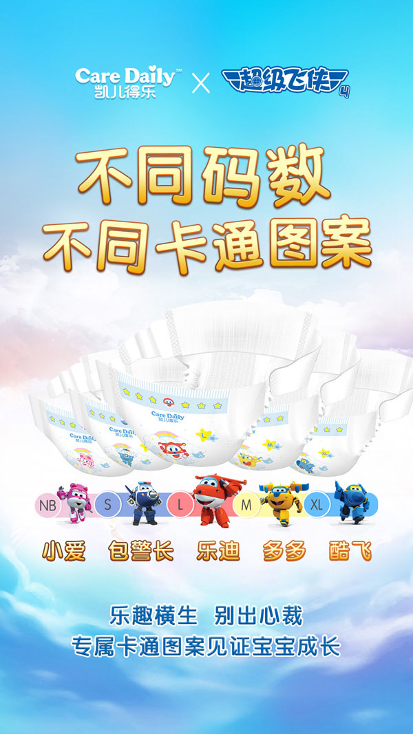 凱兒得360°柔軟超級飛俠紙尿褲8