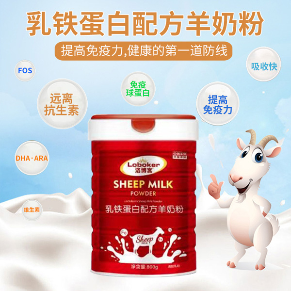 洛博客乳鐵蛋白配方羊奶粉.jpg 洛博客乳鐵蛋白配方羊奶粉.jpg