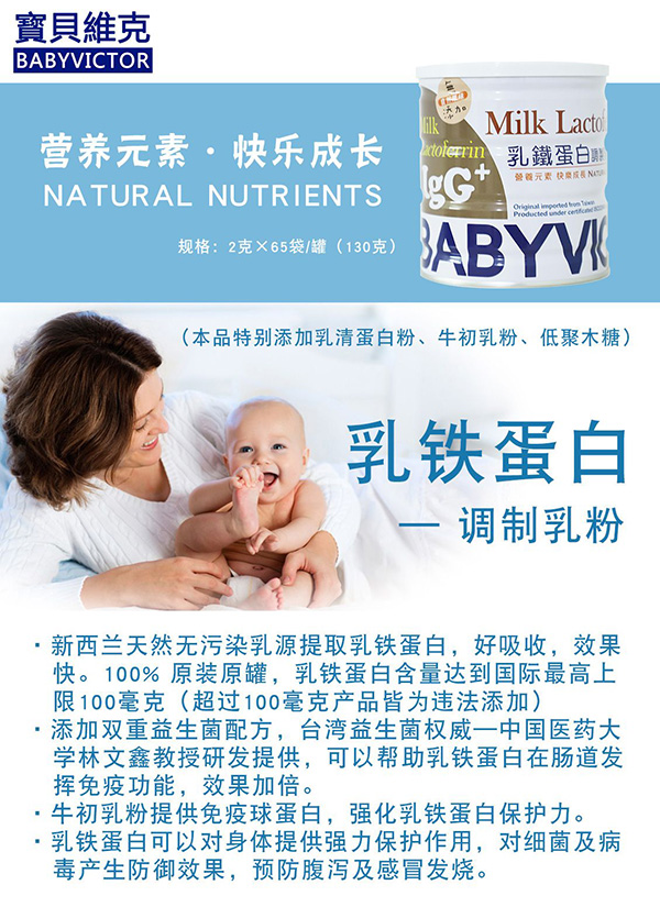 寶貝維克乳鐵蛋白.jpg 寶貝維克乳鐵蛋白.jpg