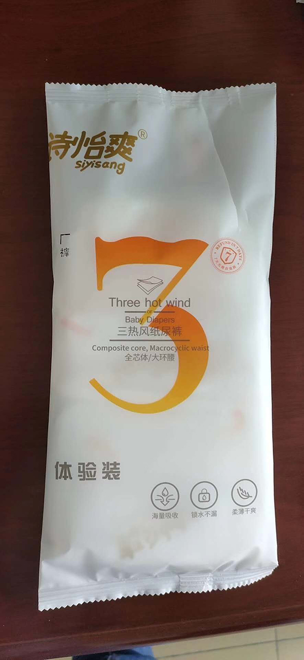 詩怡爽三熱風(fēng)紙尿褲體驗(yàn)裝.jpg 詩怡爽三熱風(fēng)紙尿褲體驗(yàn)裝.jpg