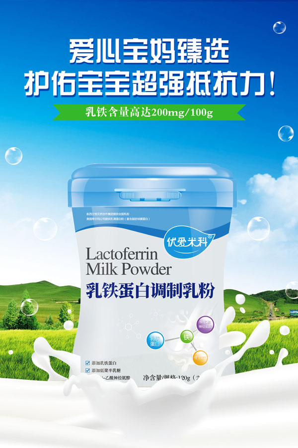 優(yōu)愛(ài)米科乳鐵蛋白調(diào)制乳粉效果圖.jpg