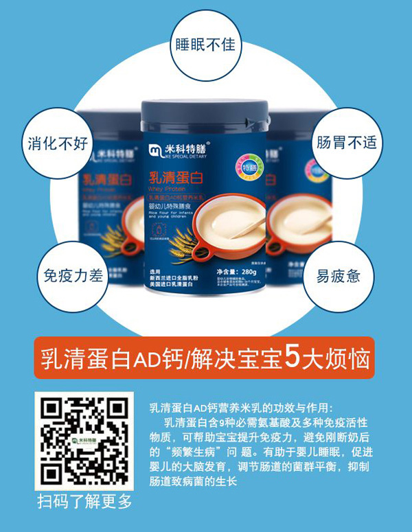 米科特膳乳清蛋白AD鈣營養(yǎng)米乳效果圖