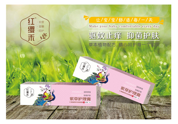 紅纓禾yinge紫草護(hù)理膏.jpg 紅纓禾yinge紫草護(hù)理膏.jpg