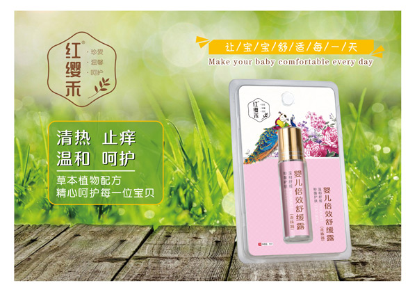 紅纓禾yinge倍效舒緩露.jpg 紅纓禾yinge倍效舒緩露.jpg