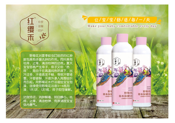 紅纓禾野菊花草本保健浴.jpg 紅纓禾野菊花草本保健浴.jpg