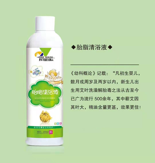 輝翔國際胎脂清浴液.jpg 輝翔國際胎脂清浴液.jpg