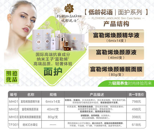 汝元菲創(chuàng)明德優(yōu)品低齡花語(yǔ)面護(hù)系列.jpg