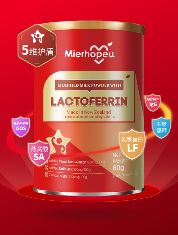 邁兒小紅罐-乳鐵蛋白調(diào)制乳粉.jpg 邁兒小紅罐-乳鐵蛋白調(diào)制乳粉.jpg