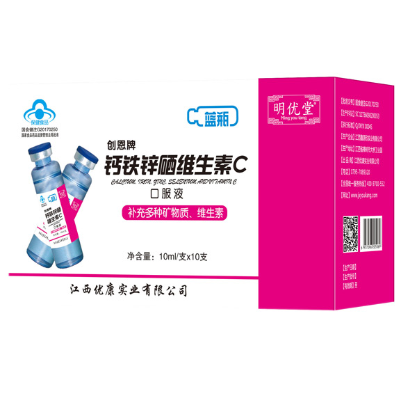 明優(yōu)堂創(chuàng)恩牌鈣鐵鋅硒維生素C口服液.jpg 明優(yōu)堂創(chuàng)恩牌鈣鐵鋅硒維生素C口服液.jpg