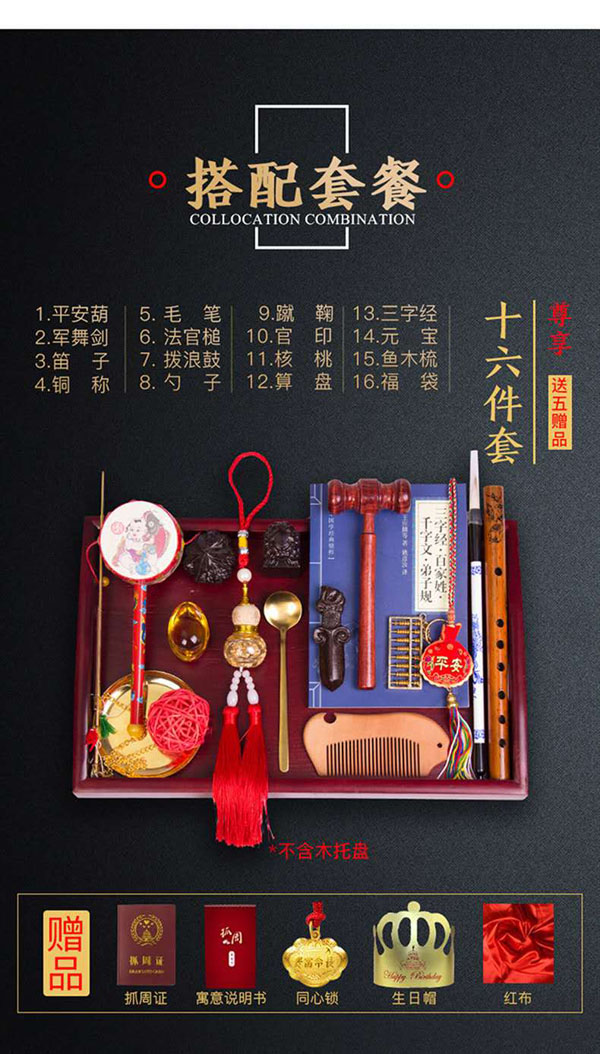 澤玉佳兒抓周套裝(26+5件).jpg 澤玉佳兒抓周套裝(26+5件).jpg