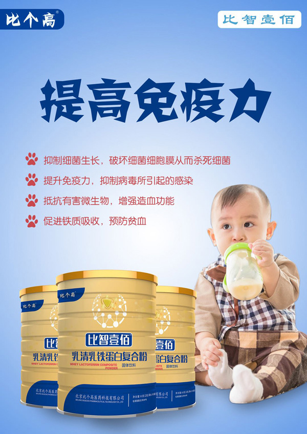 比個高比智壹佰乳清乳鐵蛋白復合粉.jpg