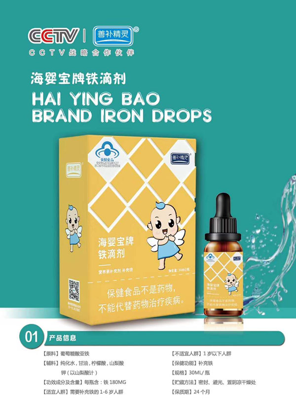 善補(bǔ)精靈海嬰寶牌鐵滴�.jpg 善補(bǔ)精靈海嬰寶牌鐵滴�.jpg