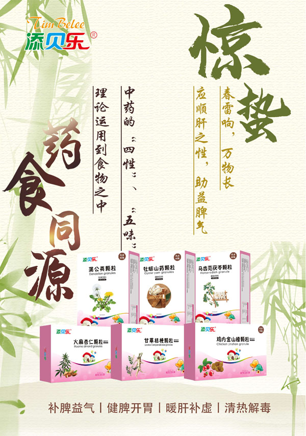 添貝樂(lè)藥食同源顆粒系列效果圖.jpg 添貝樂(lè)藥食同源顆粒系列效果圖.jpg